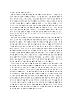 삼성 전자의 역사와 발전 방향-7