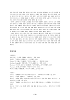 독일의 산업화와 노동운동-19