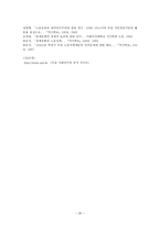 독일의 산업화와 노동운동-20