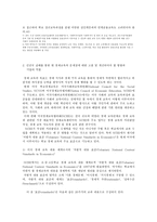 경제 영재 교육을 통한 고객 유치 및 잠재적인 고객 유치 기획, 상품방향의 제시-6