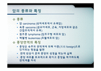 종양면역과 영양-6