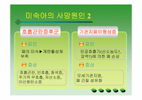미숙아 , 미숙아 종류, 미숙아 특징, 미숙아 영양, 미숙아 합병증-8