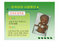 미숙아 , 미숙아 종류, 미숙아 특징, 미숙아 영양, 미숙아 합병증-10