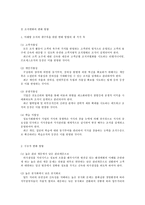 조직의 변화 및 바람직한 방향과 개발-2