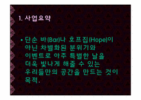 창업 사업계획서-2