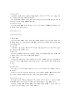 기업의 세계화와 국제기업(글로벌 기업)의 조직형태-2