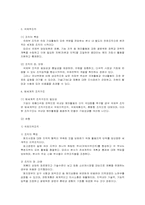 기업의 세계화와 국제기업(글로벌 기업)의 조직형태-3