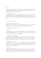 조직의 성장과 쇠퇴(조직수명주기모형/Mintzberg의 조직성장경로모형에 따른 조직구조)-3