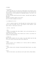 조직의 성장과 쇠퇴(조직수명주기모형/Mintzberg의 조직성장경로모형에 따른 조직구조)-4