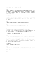 조직의 성장과 쇠퇴(조직수명주기모형/Mintzberg의 조직성장경로모형에 따른 조직구조)-5