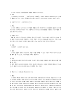 조직의 성장과 쇠퇴(조직수명주기모형/Mintzberg의 조직성장경로모형에 따른 조직구조)-6