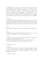 조직의 성장과 쇠퇴(조직수명주기모형/Mintzberg의 조직성장경로모형에 따른 조직구조)-7