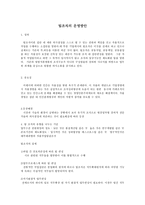팀조직의운영방안-1