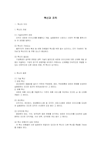 혁신과 조직(관리혁신,인적자원 혁신, 조직설계, 기술혁신,조직개발기법)-1