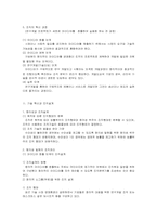 혁신과 조직(관리혁신,인적자원 혁신, 조직설계, 기술혁신,조직개발기법)-2