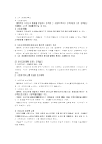 혁신과 조직(관리혁신,인적자원 혁신, 조직설계, 기술혁신,조직개발기법)-3