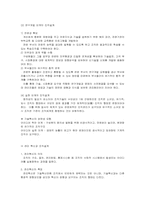 혁신과 조직(관리혁신,인적자원 혁신, 조직설계, 기술혁신,조직개발기법)-4