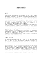 삼성의 1인 지배 경영에 대한 비판-1