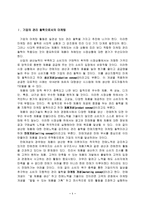 기업 마케팅의 관리철학에 대한 생각-1