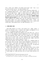 기업 마케팅의 관리철학에 대한 생각-2