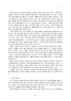 기업 마케팅의 관리철학에 대한 생각-4