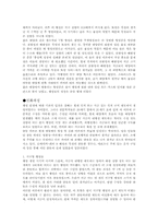 태양계의 형성과 진화에 관한 고찰-4