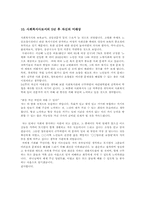 사회복지과를 선택한 동기와 사회복지사의 미래상00-8