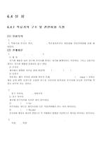 직류기의구조 실험예비레포트-1