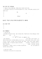 직류기의구조 실험예비레포트-3