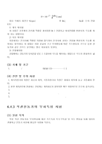 직류기의구조 실험예비레포트-4