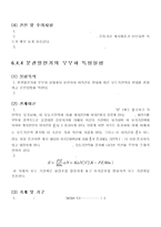 직류기의구조 실험예비레포트-6