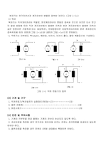직류기의구조 실험결과레포트-2