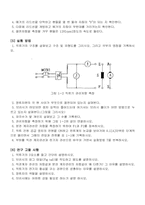 직류기의구조 실험결과레포트-3