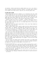 전후처리(뉘른베르크 재판과 동경 재판을 중심으로)-4