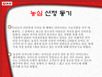 전자상거래 과제물 농심 웹사이트 분석-2