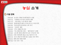 전자상거래 과제물 농심 웹사이트 분석-5