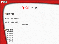 전자상거래 과제물 농심 웹사이트 분석-6