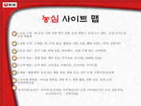 전자상거래 과제물 농심 웹사이트 분석-7