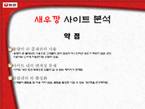 전자상거래 과제물 농심 웹사이트 분석-17