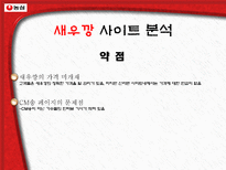 전자상거래 과제물 농심 웹사이트 분석-18