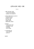 산후조리에 대한 이해-1