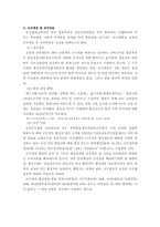 교원의인사,교직관과교원의전문성-2