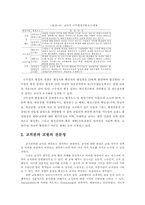 교원의인사,교직관과교원의전문성-3
