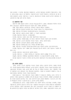 교원의인사,교직관과교원의전문성-7