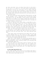 교원의인사,교직관과교원의전문성-9