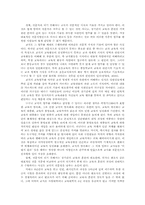 교원의인사,교직관과교원의전문성-10