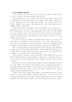 교원의인사,교직관과교원의전문성-12