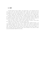 교원의인사,교직관과교원의전문성-13