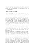 지배 개입 관련 판례 연구(노조법)-5