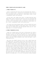 부당해고 구제신청의 요건과 절차 관련 판례 연구(노동법)-1